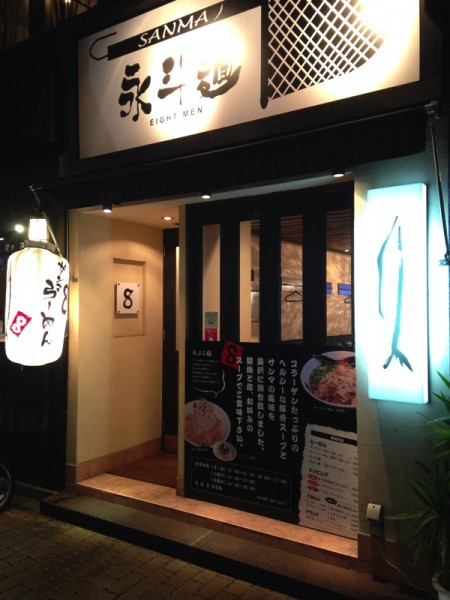 永斗麺1Mar 27 2014